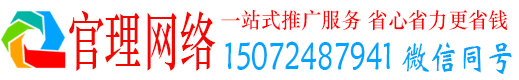 白杨官理百度推广运营